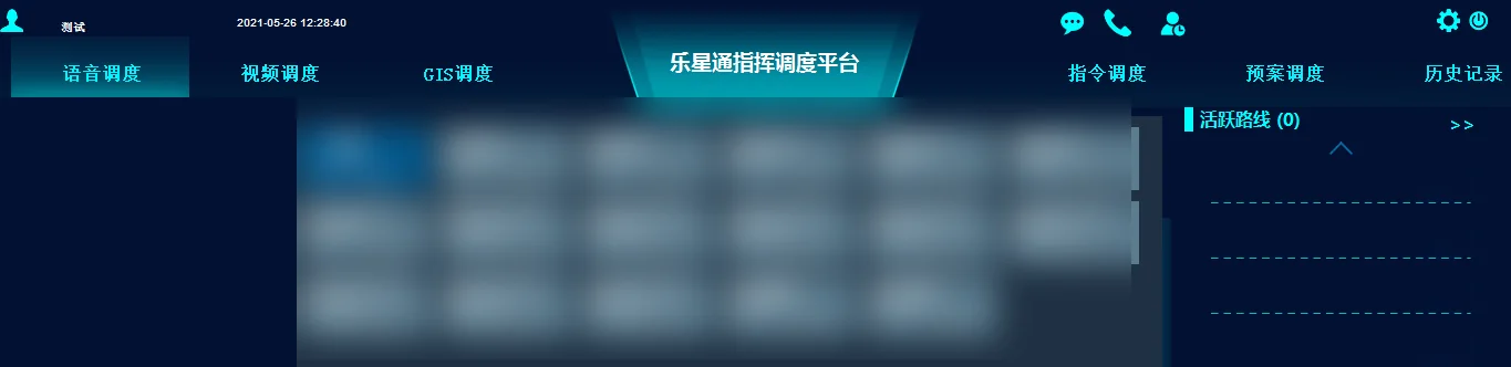 乐众乐星通平台界面:顶部一排功能菜单包含语音调度、视频调度、GIS 调度、指令调度、预案调度、历史记录